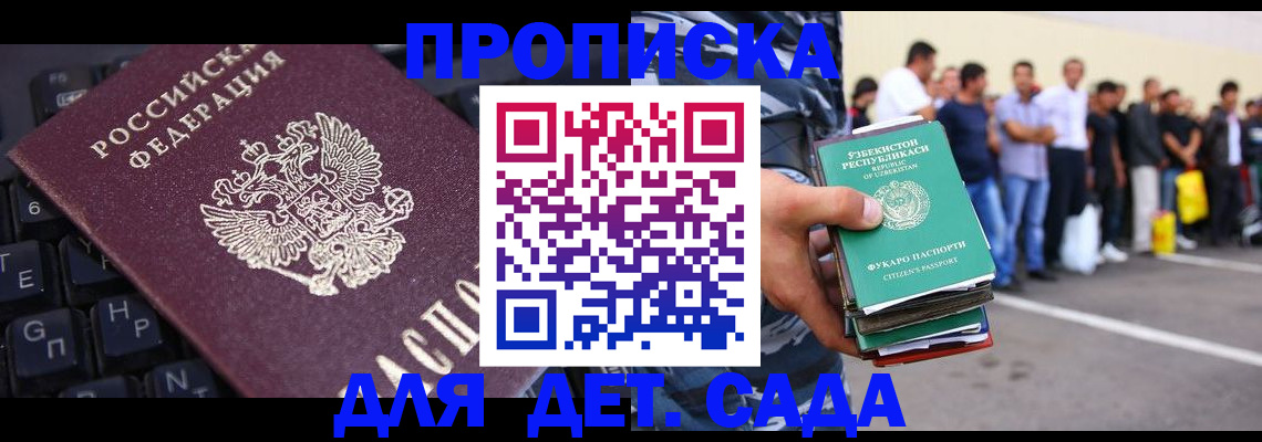 временная регистрация для школы в Фрязино
