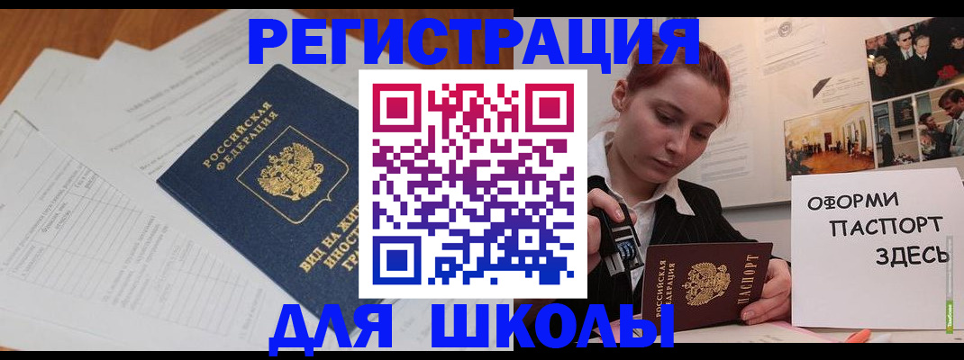 прописка законно в Фрязино