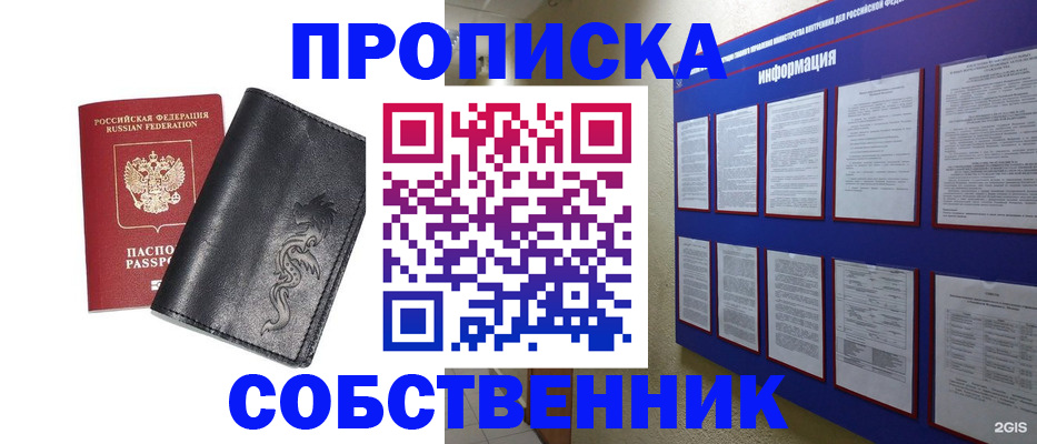 временная прописка в Фрязино