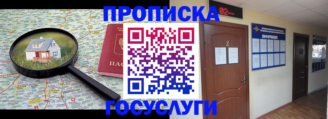 временная регистрация для школы в Фрязино